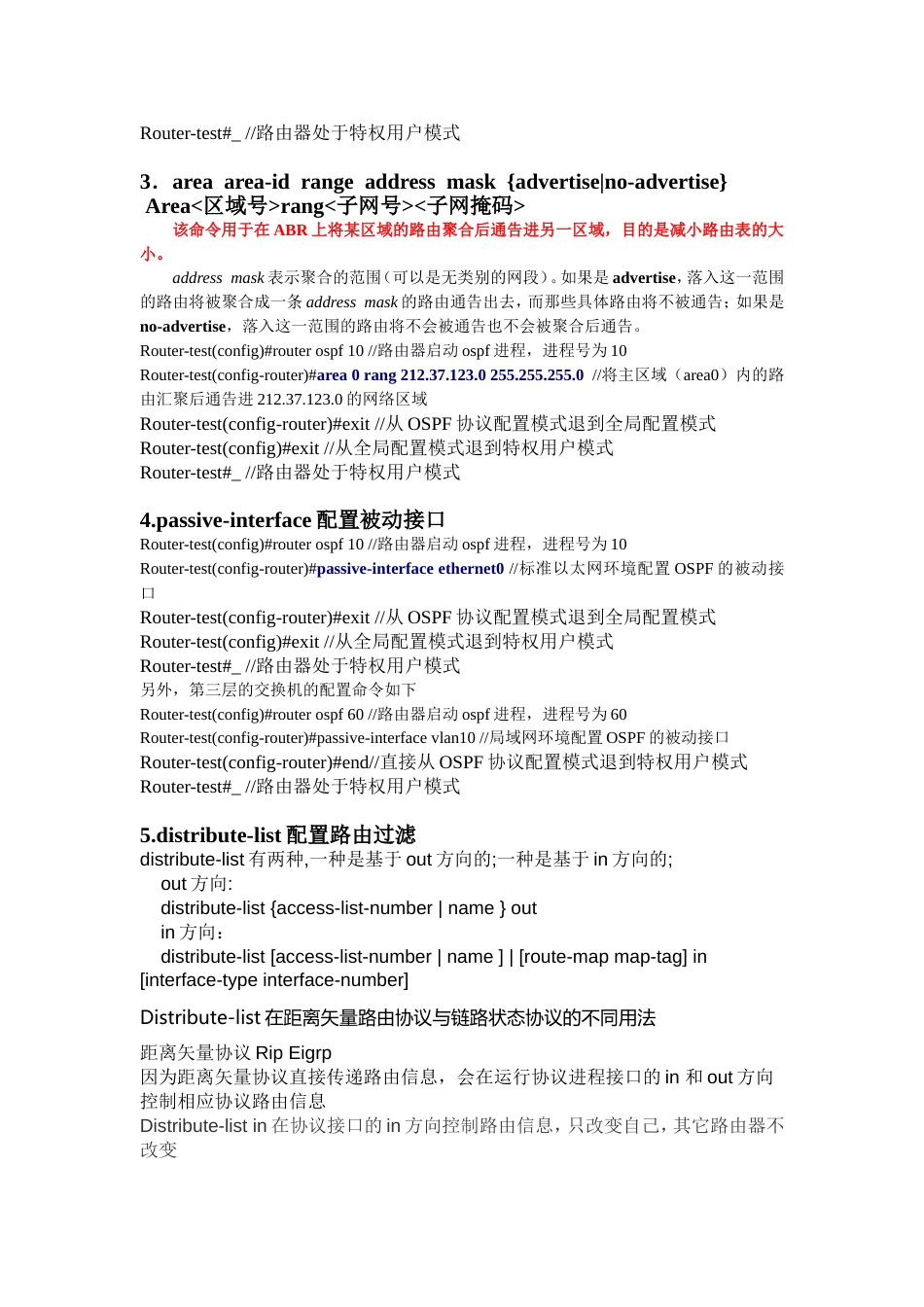 OSPF协议配置的主要命令_第2页