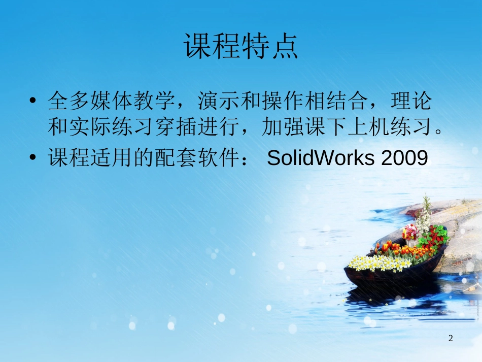 SolidWorks三维建模及实例教程_第2页