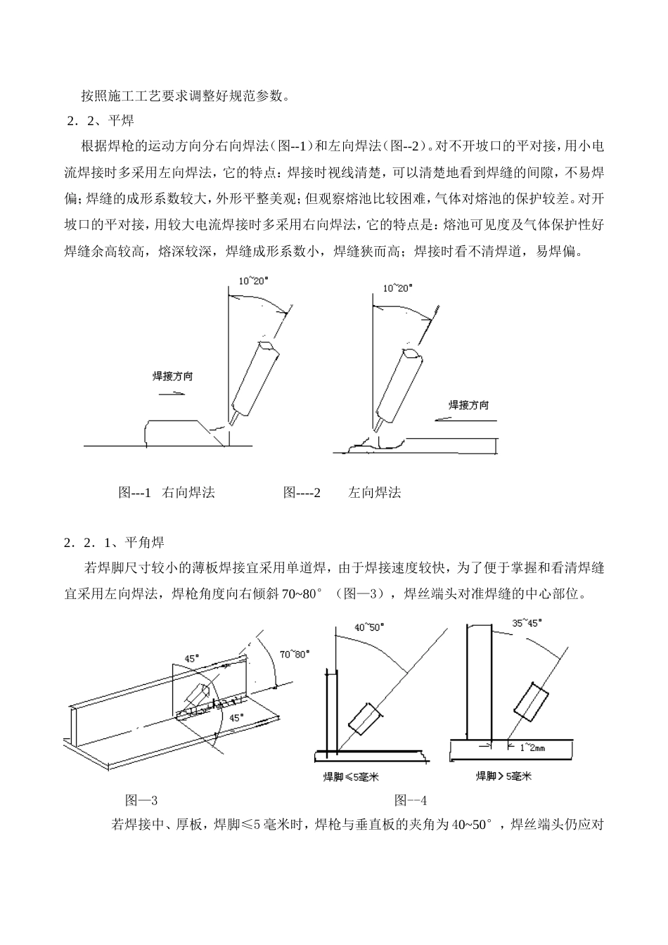 CO2气体保护焊焊接工艺[共8页]_第3页