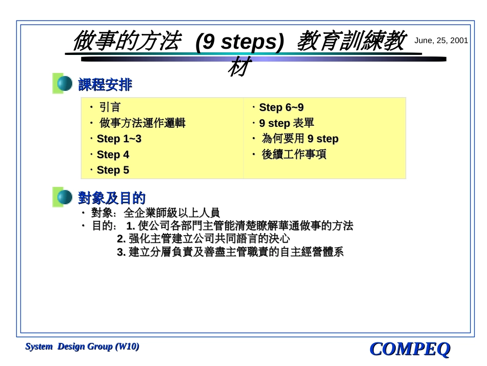 做事的方法（9steps）教育训练教材_第1页