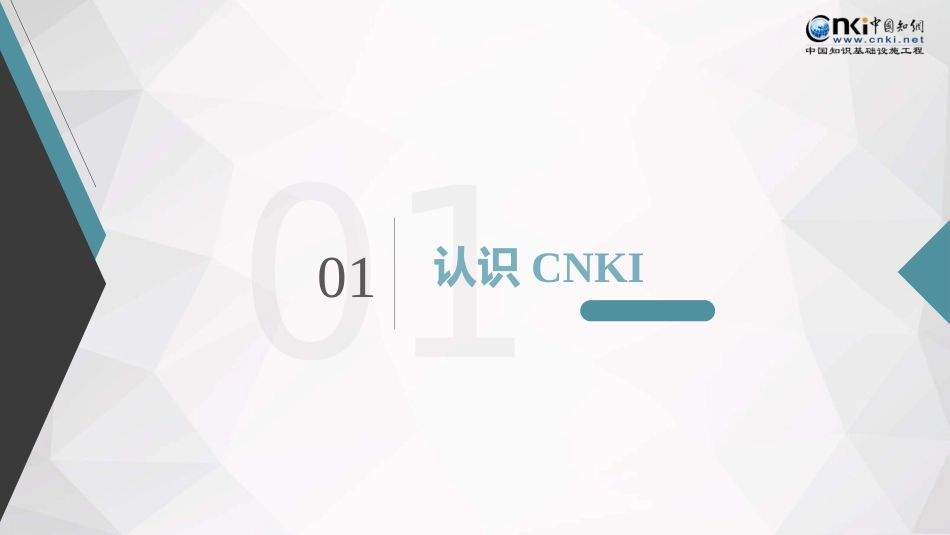 CNKI数字资源助力学术科研_第3页