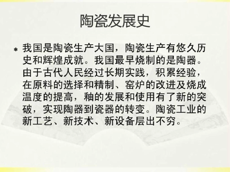 瓷砖生产工艺流程介绍1文档资料_第3页