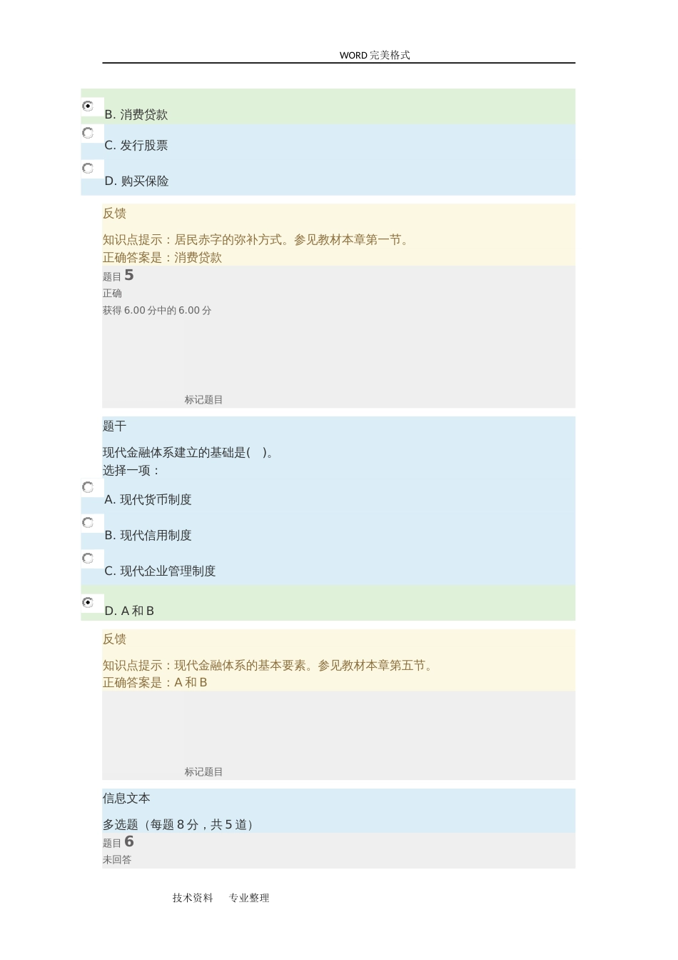 中央电大金融学形考任务第一章参考答案解析[共26页]_第3页