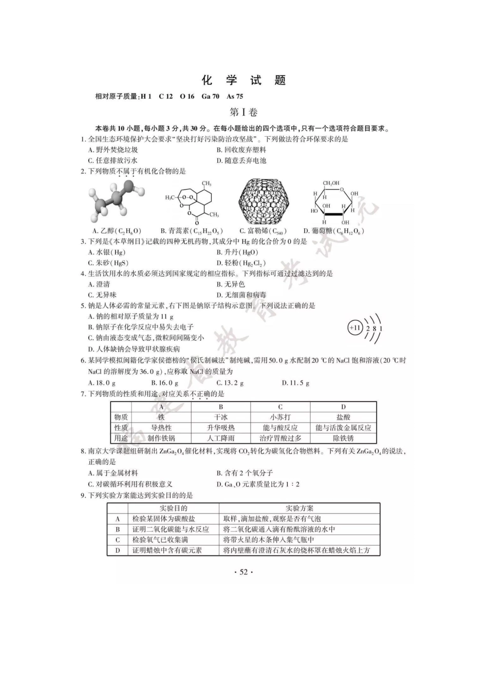 2018福建省中考化学试题及答案[共5页]_第1页