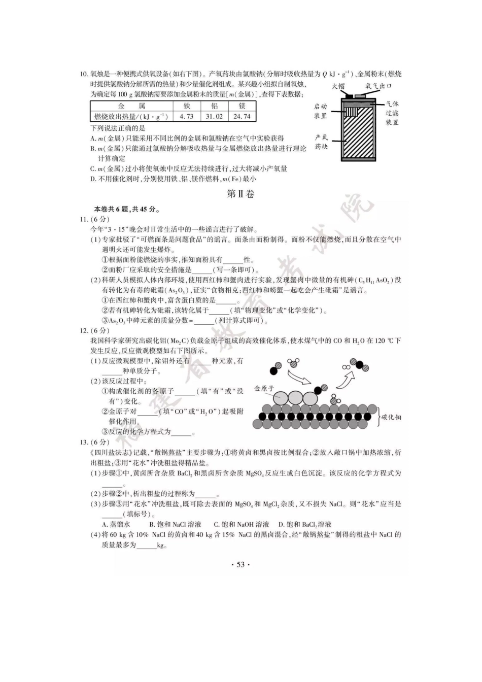 2018福建省中考化学试题及答案[共5页]_第2页