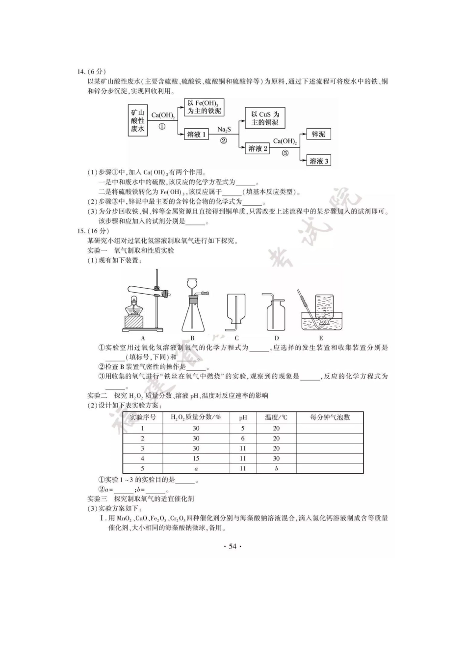 2018福建省中考化学试题及答案[共5页]_第3页