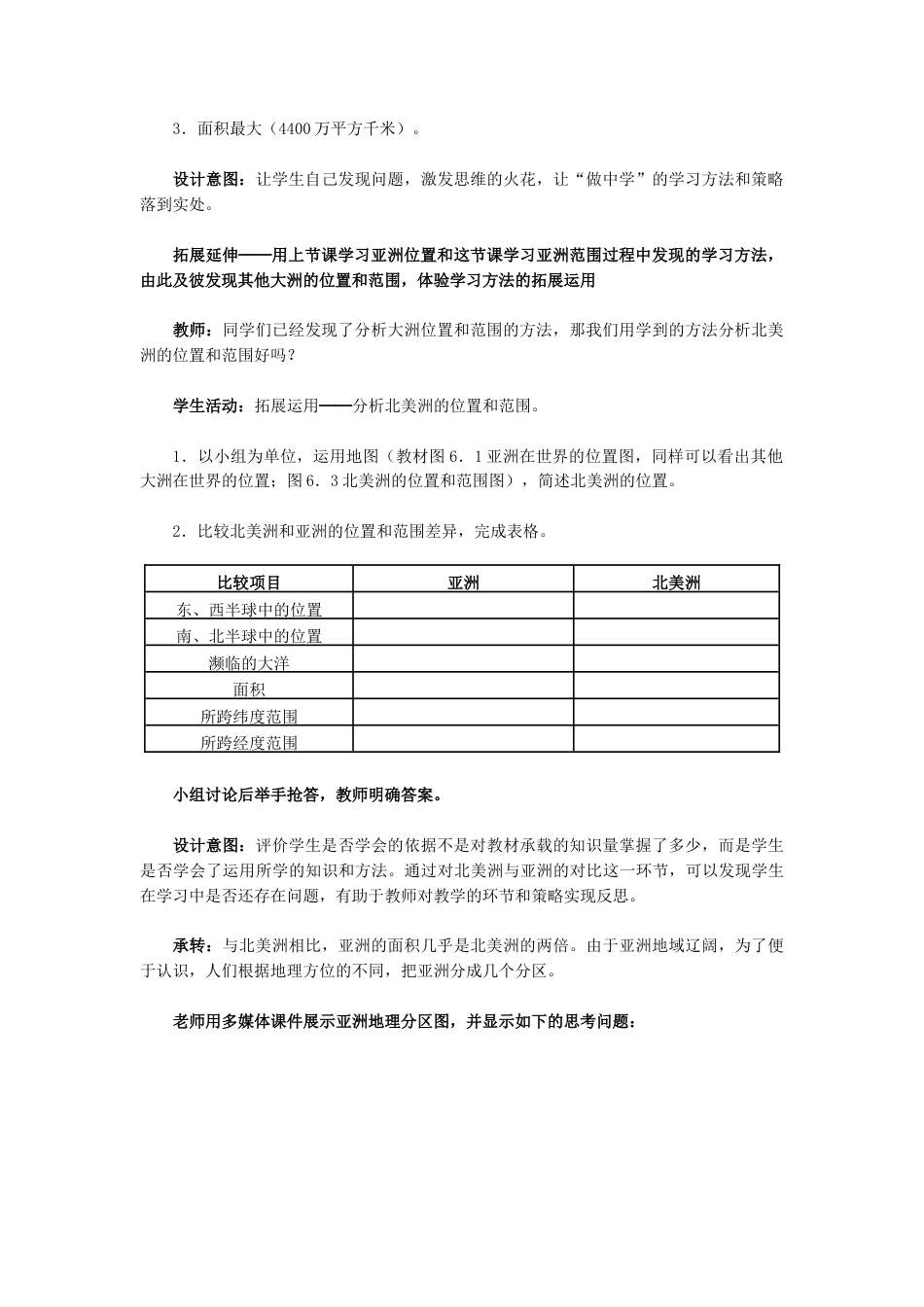 《亚洲的位置和范围2_第3页