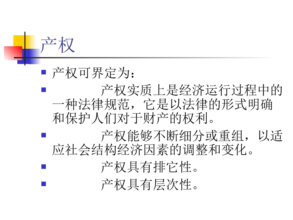 房地产市场管理概述ppt 30页_第3页