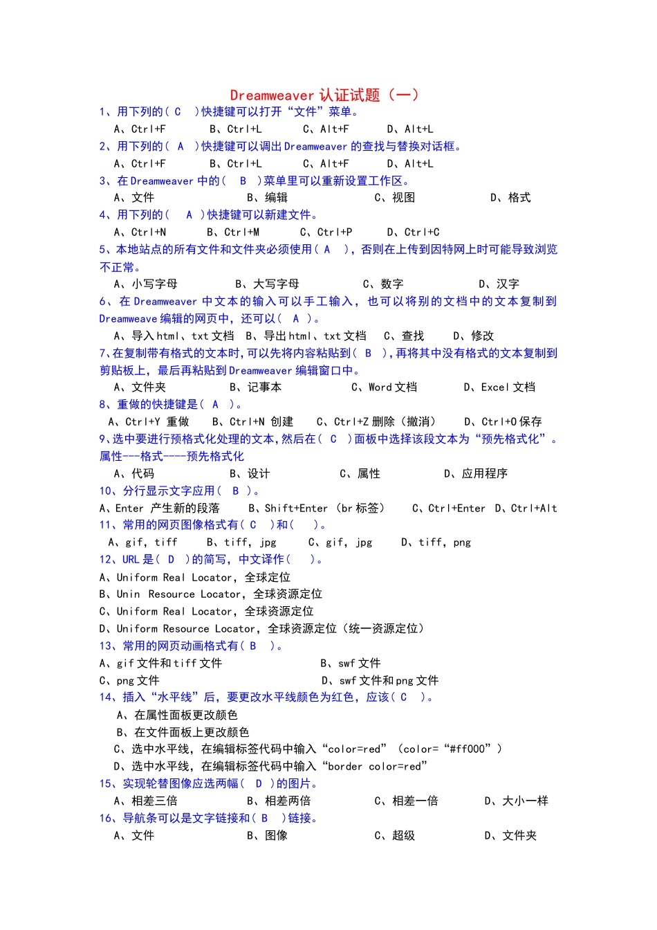 Dreamweaver认证试题[共54页]_第1页