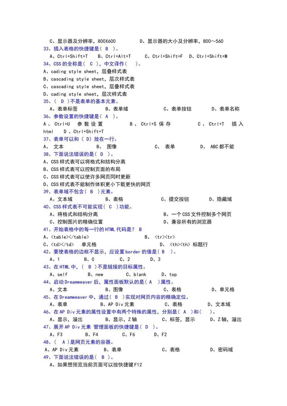 Dreamweaver认证试题[共54页]_第3页