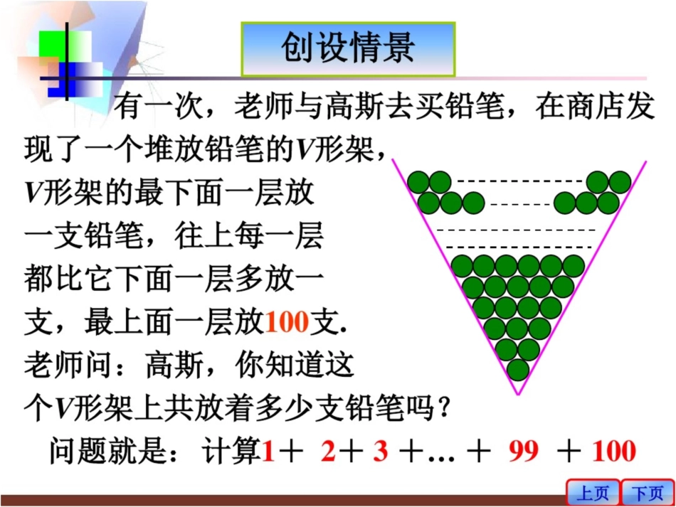 《等差数列前n项和公式》教学案例[共20页]_第3页