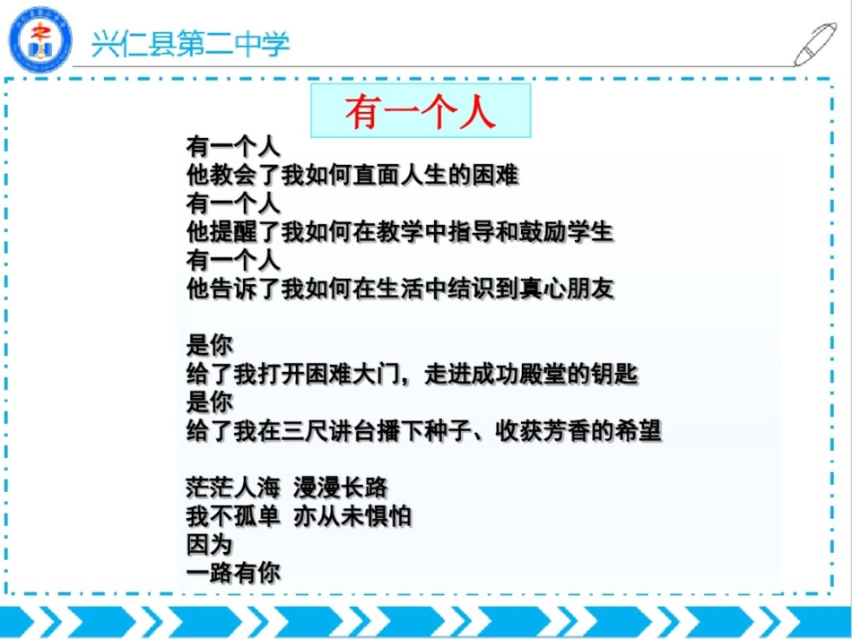 (部编)初中语文人教2011课标版七年级上册《走一步,再走一步》教学课学PPT[共17页]_第2页