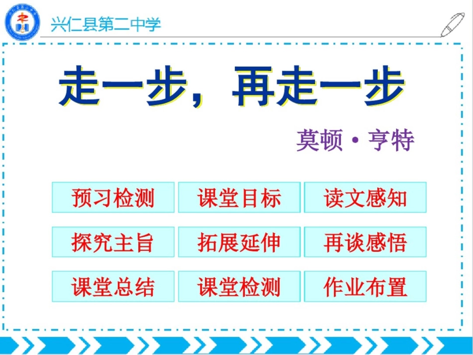 (部编)初中语文人教2011课标版七年级上册《走一步,再走一步》教学课学PPT[共17页]_第3页