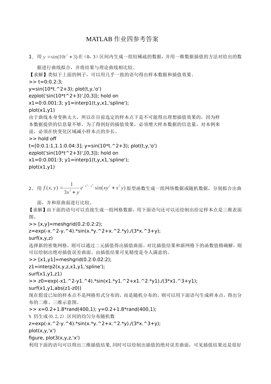 MATLAB作业4参考答案_第1页