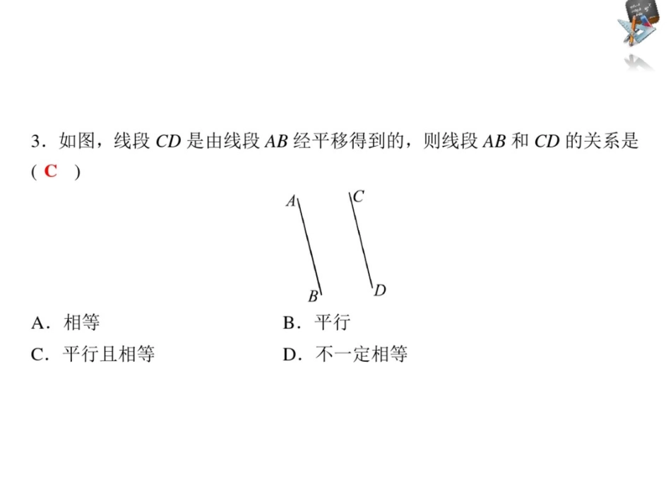 《5.4平移》习题课件_第3页