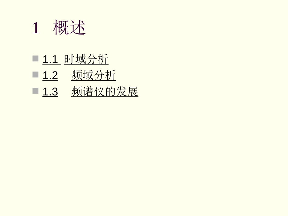 E4405B频谱分析仪的工作原理和使用方法 [共69页]_第3页