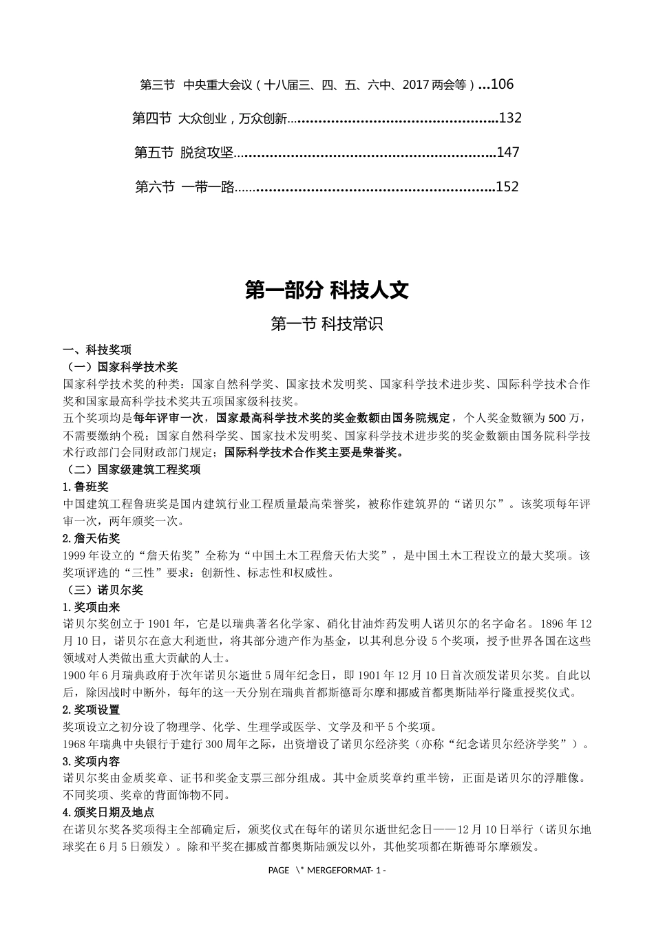事业单位公共基础知识汇总完整版_第2页