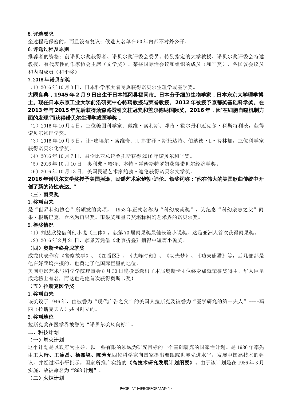 事业单位公共基础知识汇总完整版_第3页