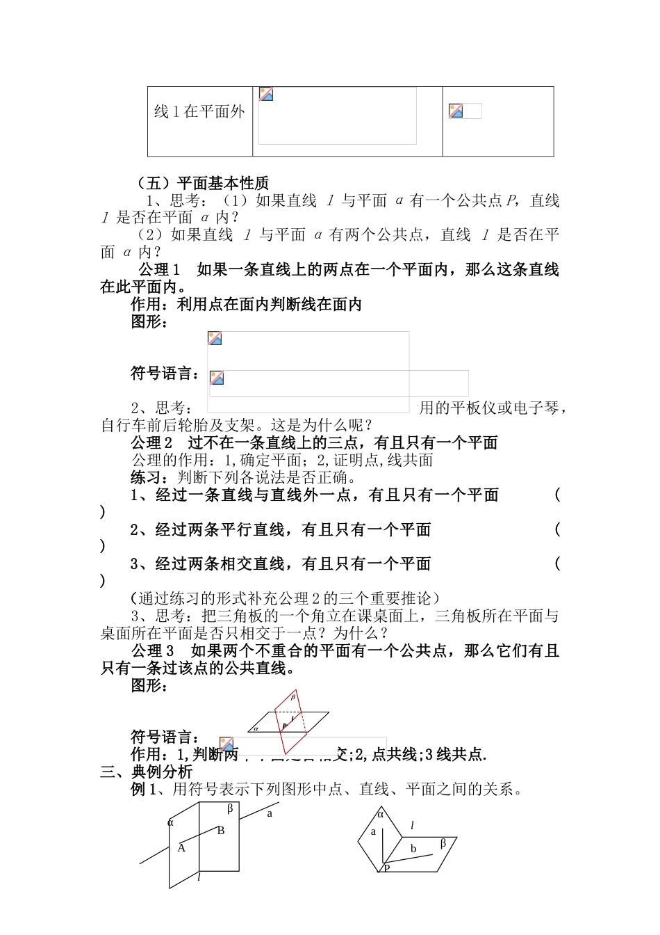 2.1.1平面教案正式版_第3页