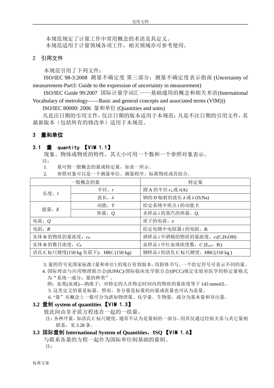 JJF10012011通用计量术语及定义_第2页