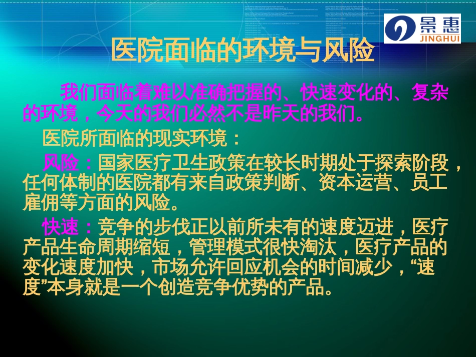 医院科室如何实施绩效管理[共100页]_第2页