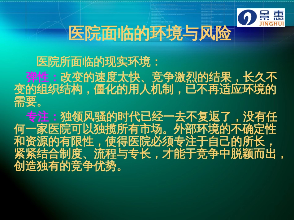 医院科室如何实施绩效管理[共100页]_第3页