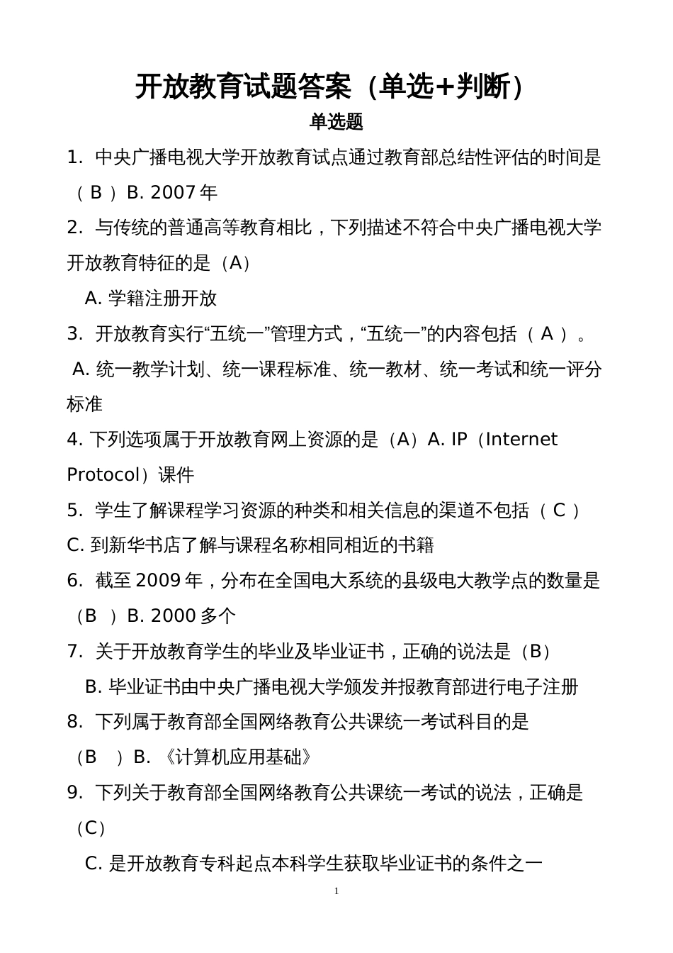 中央电大平台开放式教育试题答案绝对满分_第1页