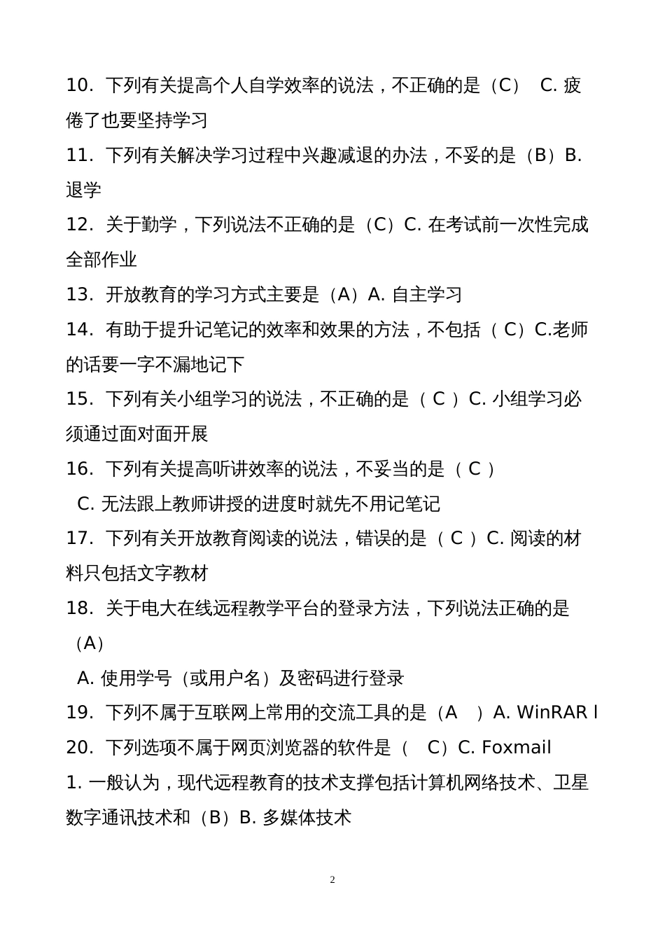 中央电大平台开放式教育试题答案绝对满分_第2页