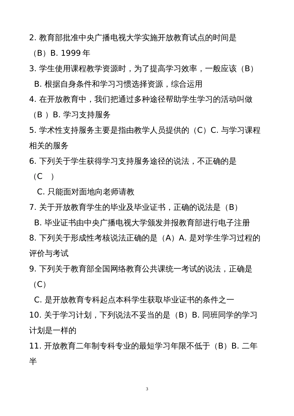 中央电大平台开放式教育试题答案绝对满分_第3页