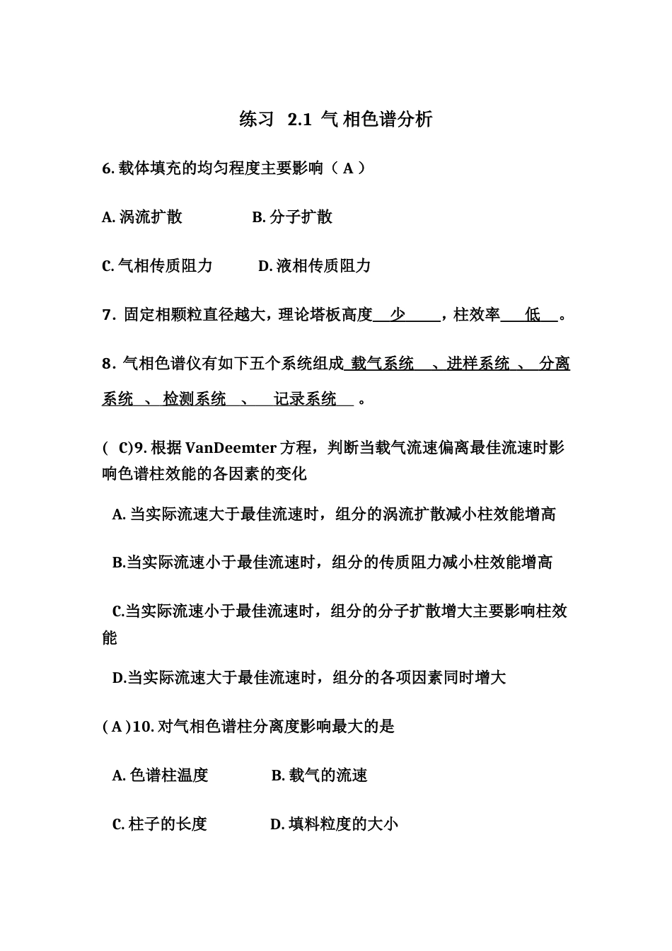 仪器分析练习题胡之瑾 _第1页