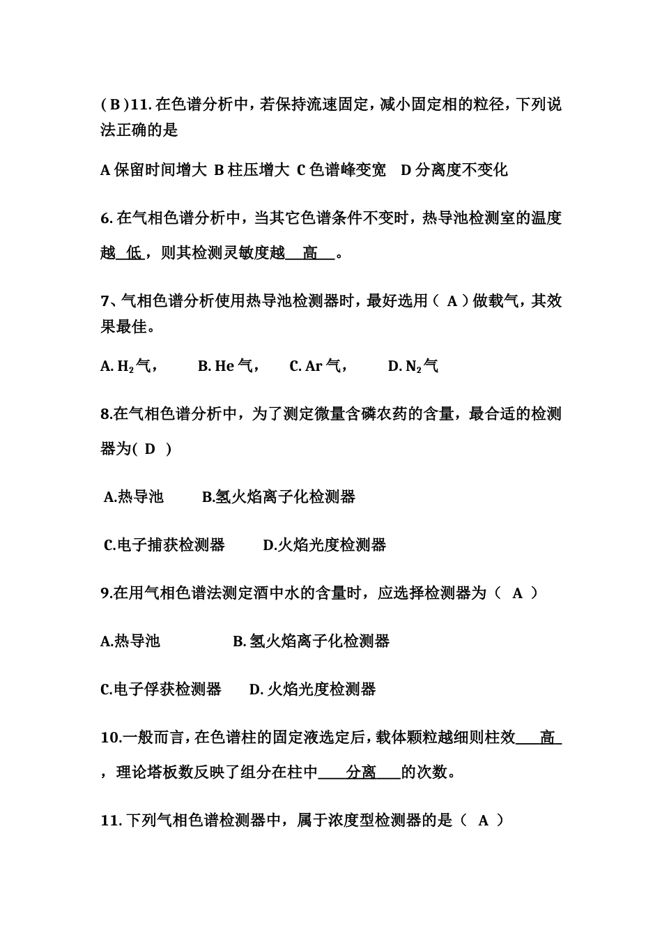 仪器分析练习题胡之瑾 _第2页