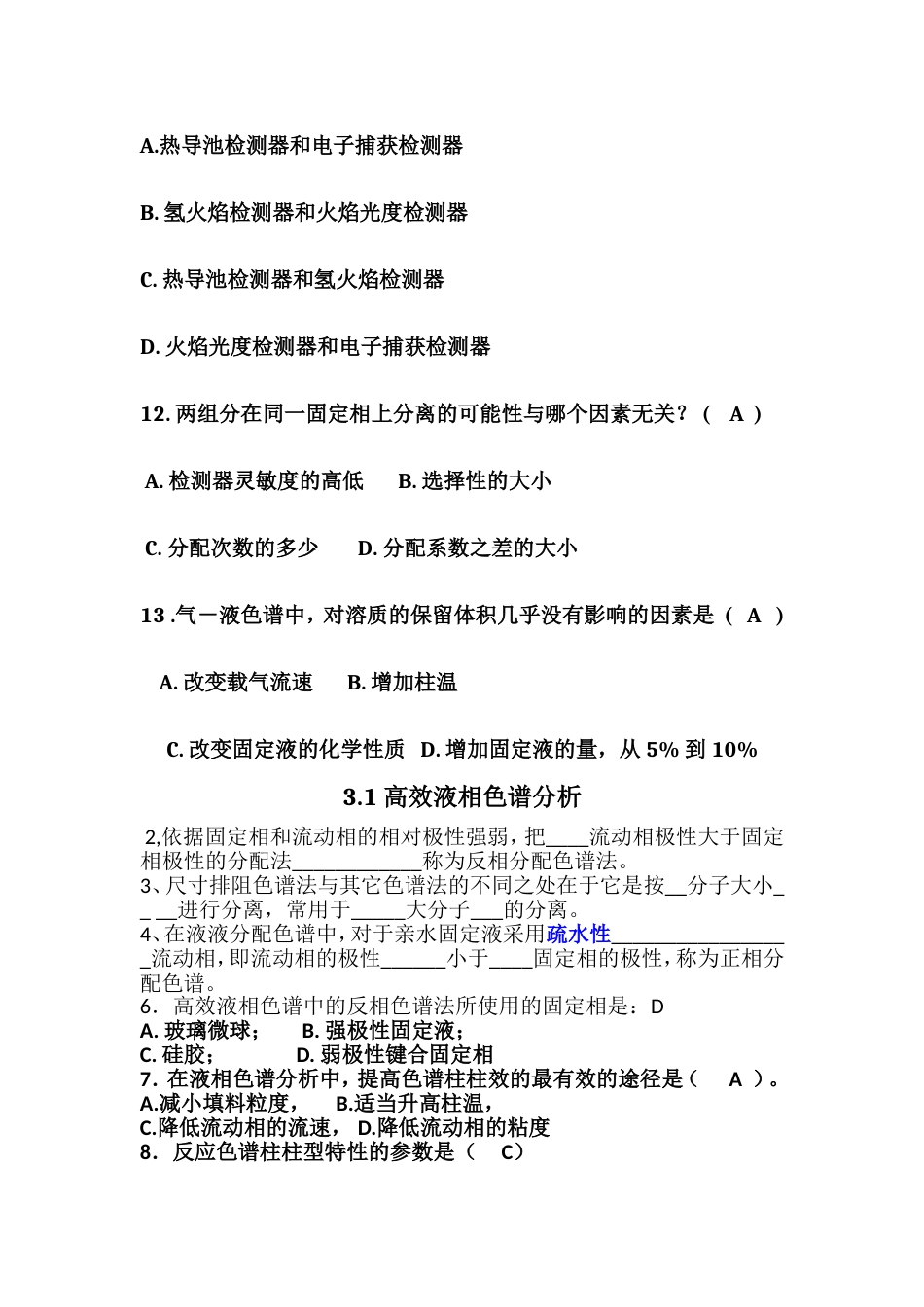 仪器分析练习题胡之瑾 _第3页