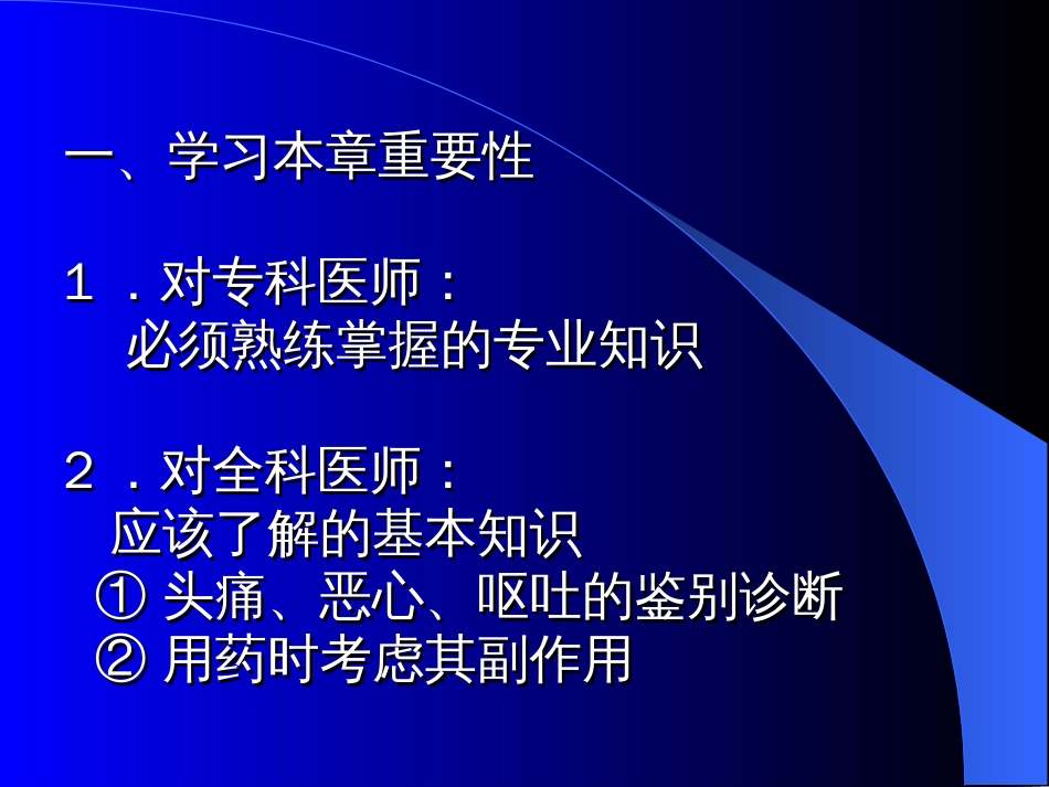 《青光眼》PPT课件[共32页]_第3页