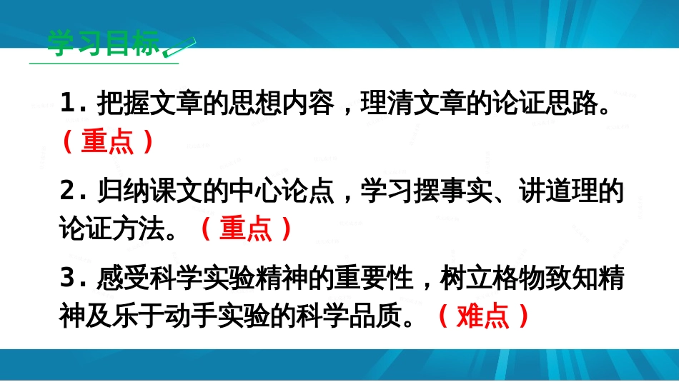 《应有格物致知精神》[共33页]_第3页