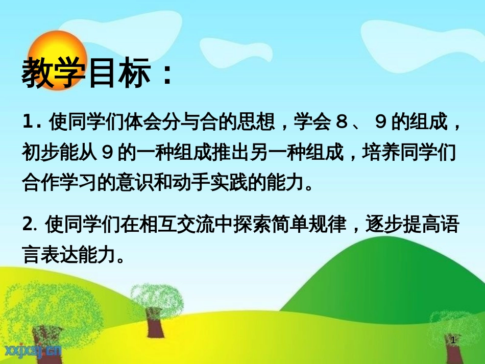 8和9的分与合[共30页]_第1页