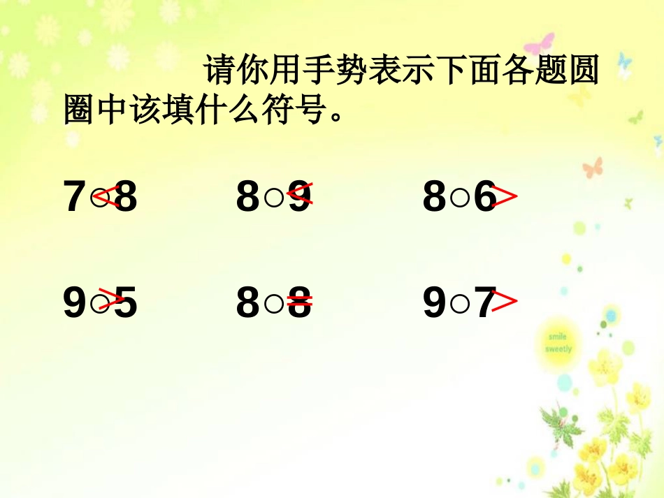 8和9的分与合[共30页]_第2页