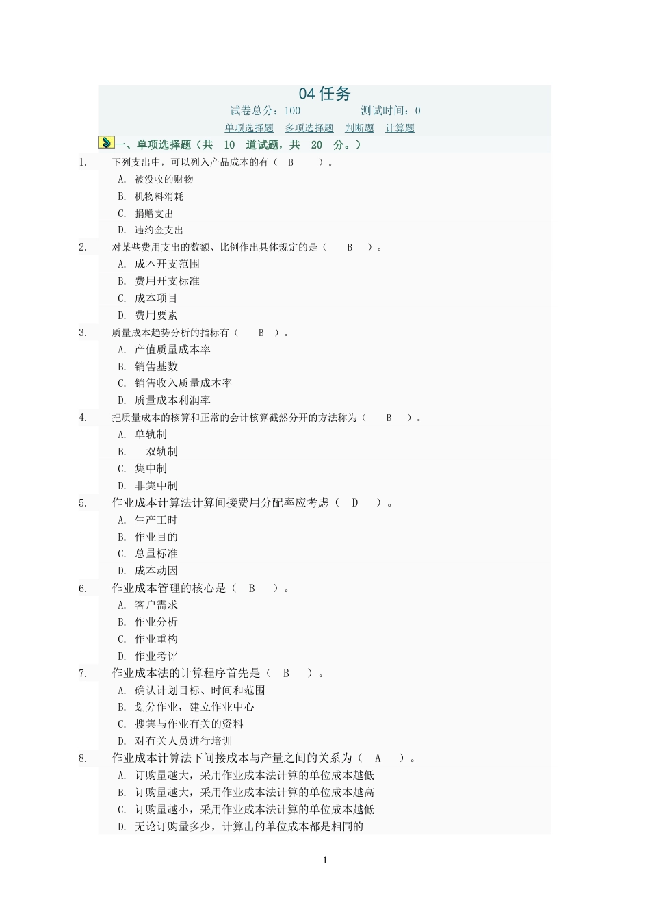 中央电大网上形考04任务部分参考答案_第1页