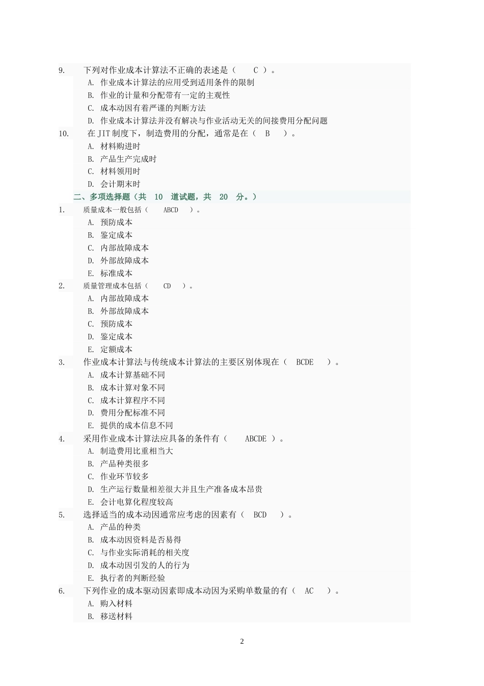 中央电大网上形考04任务部分参考答案_第2页