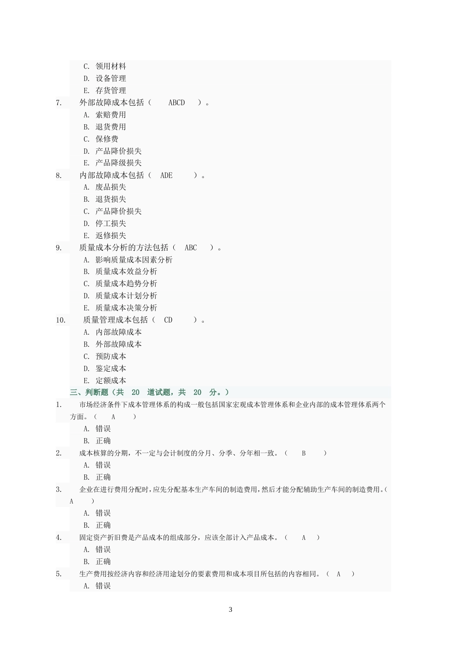 中央电大网上形考04任务部分参考答案_第3页