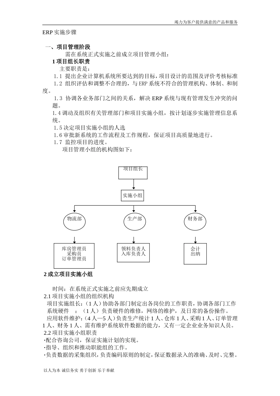 ERP系统实施方案[共3页]_第1页