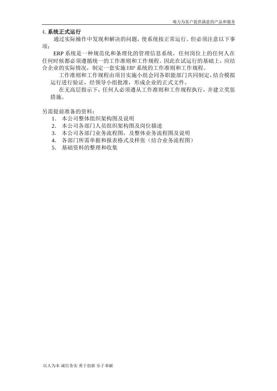 ERP系统实施方案[共3页]_第3页