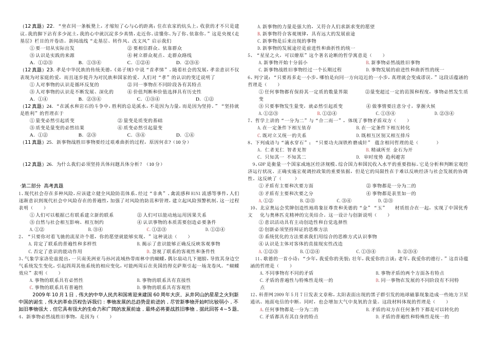 《哲学常识》第二章联系与发展的规律和范畴测试题_第2页