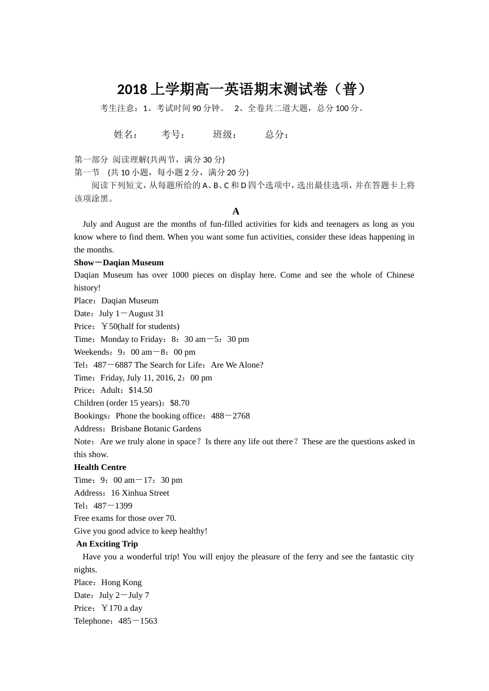 2018人教版高一英语试卷[共6页]_第1页