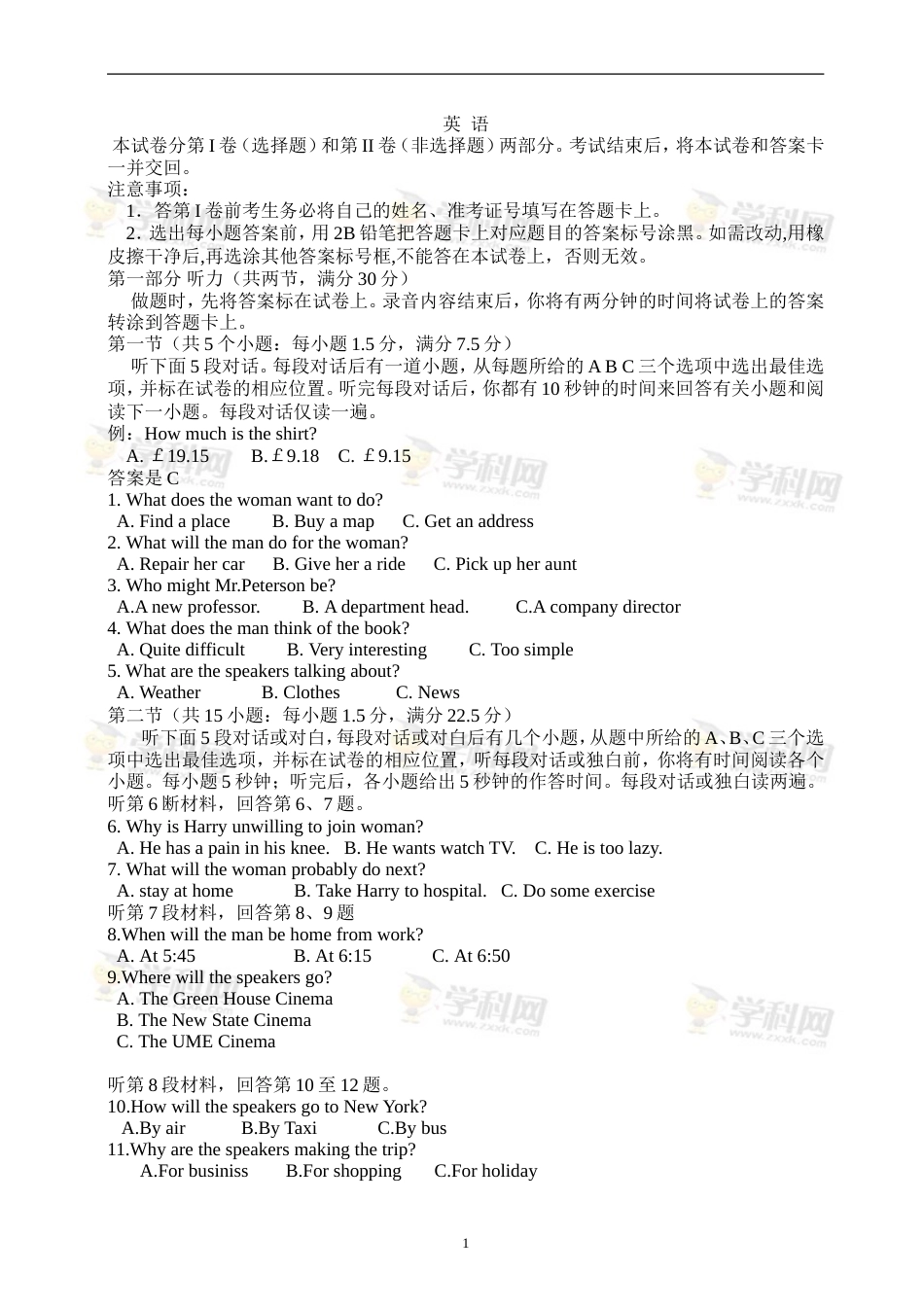2014全国卷2高考英语试题及答案[共9页]_第1页