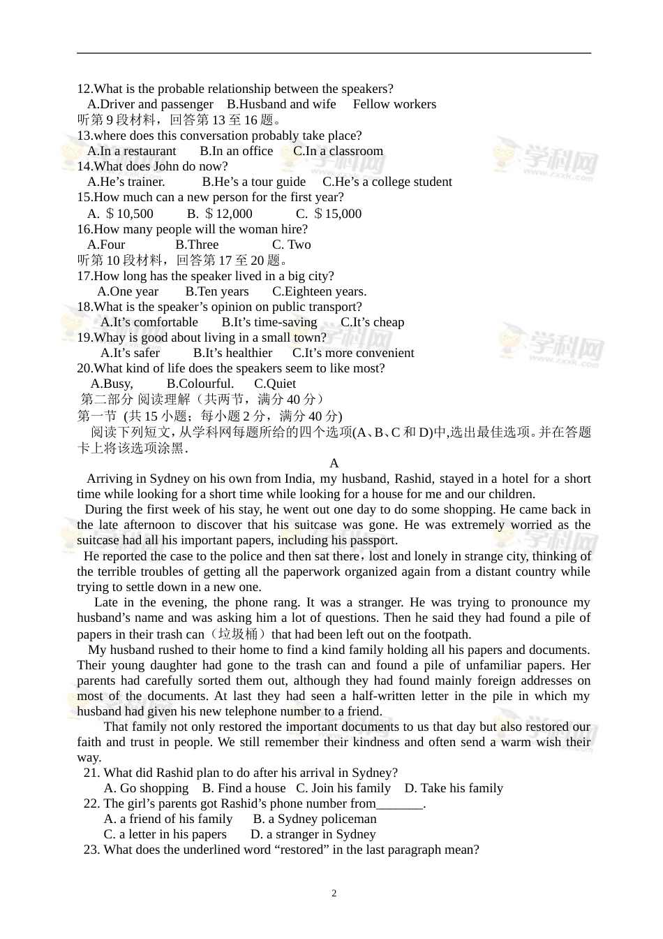 2014全国卷2高考英语试题及答案[共9页]_第2页