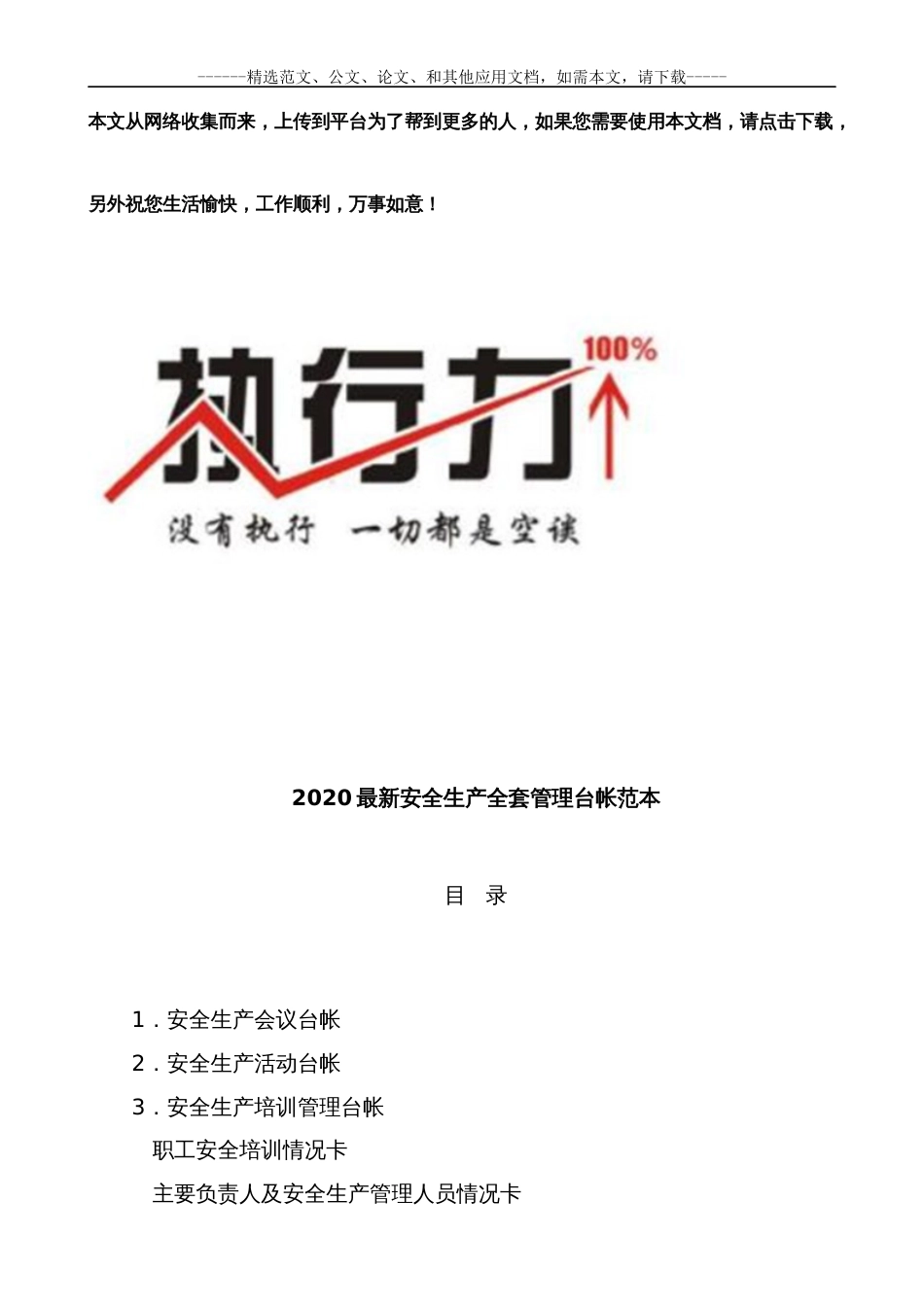 2020最新安全生产全套管理台帐范本_第1页