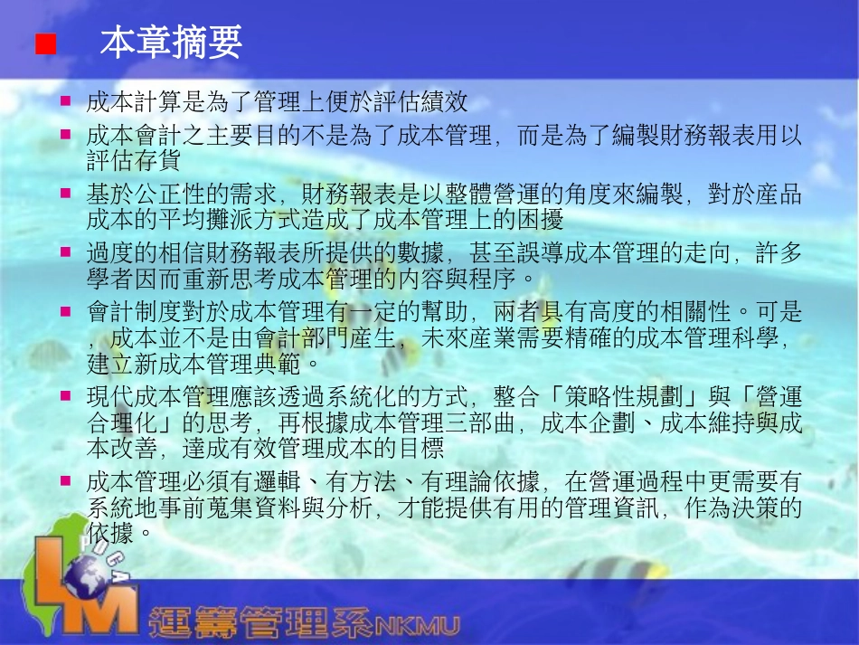 Ch1.成本管理之思维[共31页]_第2页