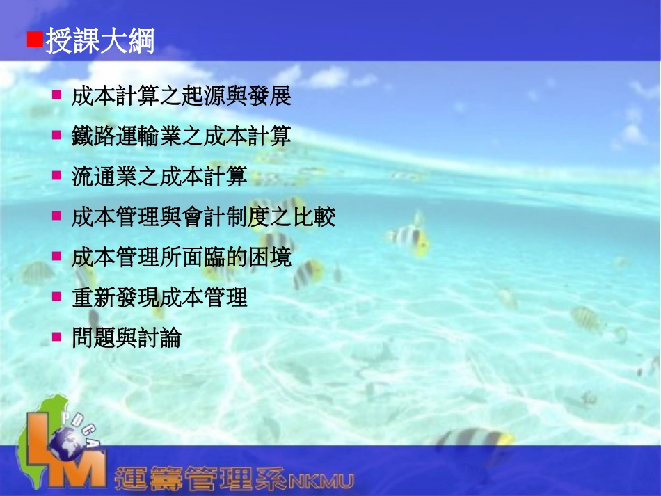 Ch1.成本管理之思维[共31页]_第3页