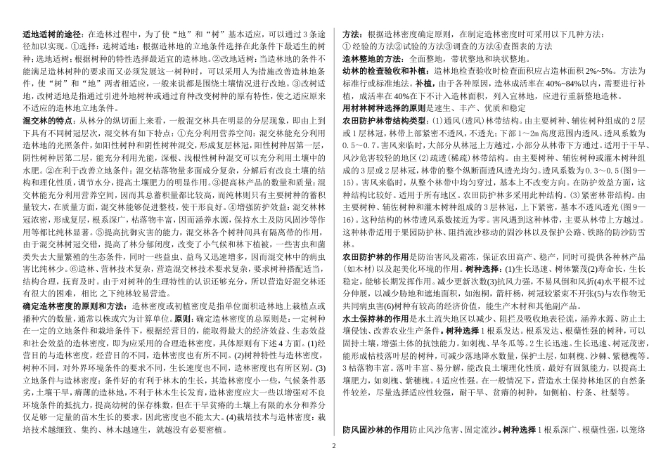 《林学概论》考试复习_第2页
