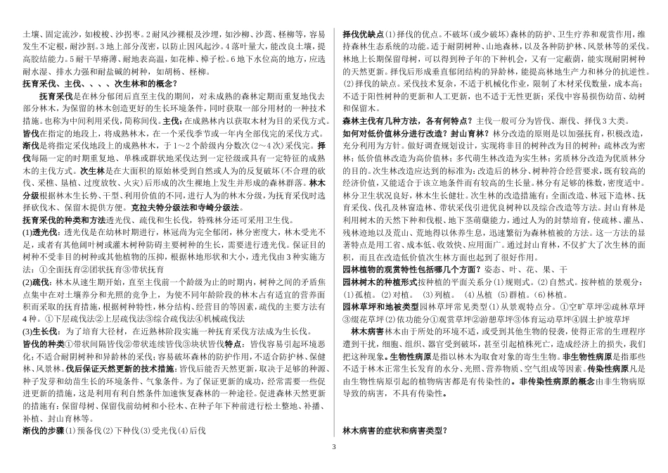 《林学概论》考试复习_第3页